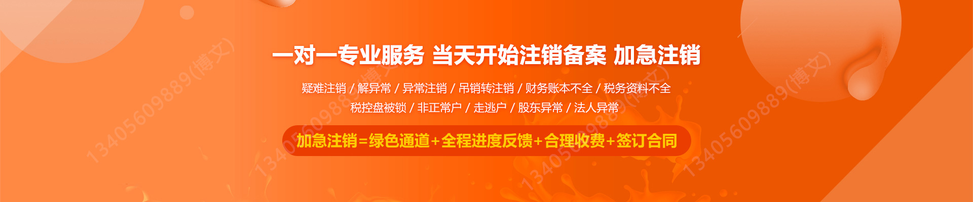 东区公司注销